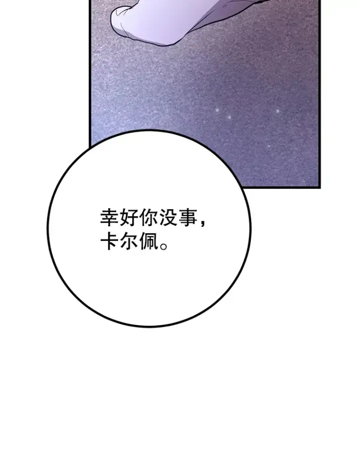 漫画《10星级扭蛋玩家》47.技能卡第41张图