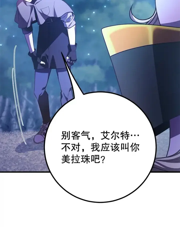 漫画《10星级扭蛋玩家》47.技能卡第43张图