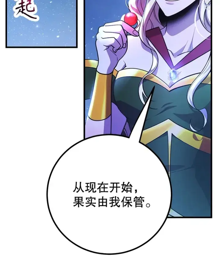 漫画《10星级扭蛋玩家》47.技能卡第45张图