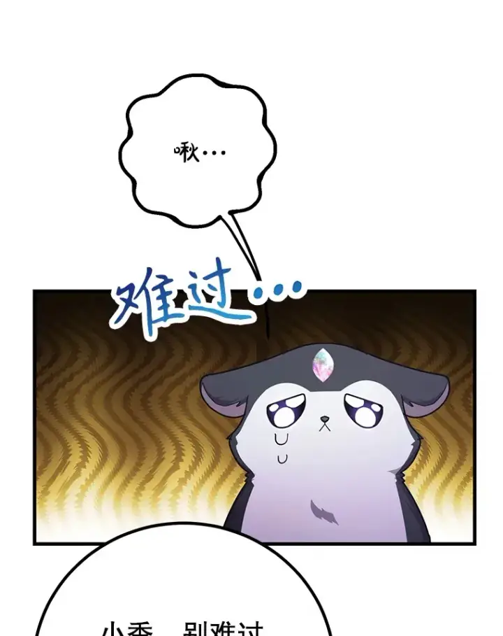 漫画《10星级扭蛋玩家》47.技能卡第46张图