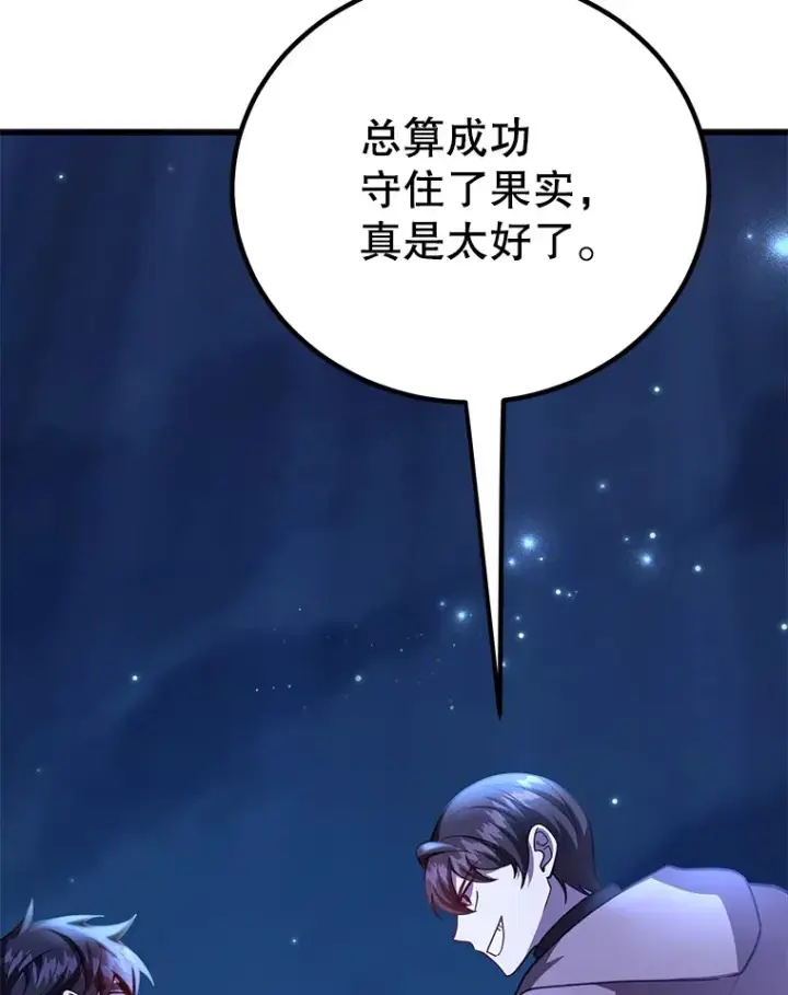 漫画《10星级扭蛋玩家》47.技能卡第48张图