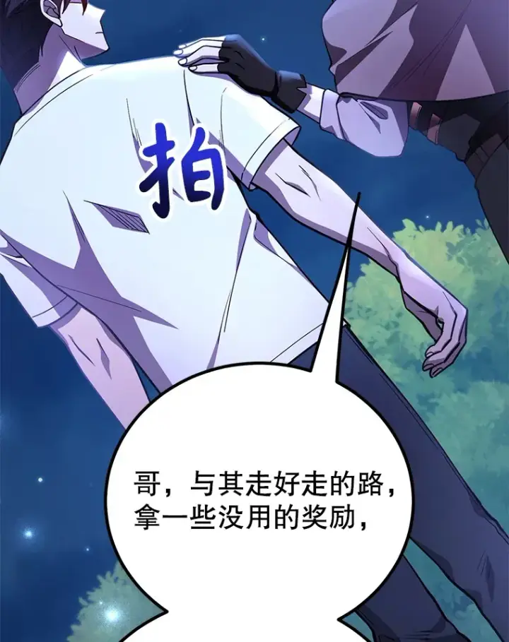 漫画《10星级扭蛋玩家》47.技能卡第49张图