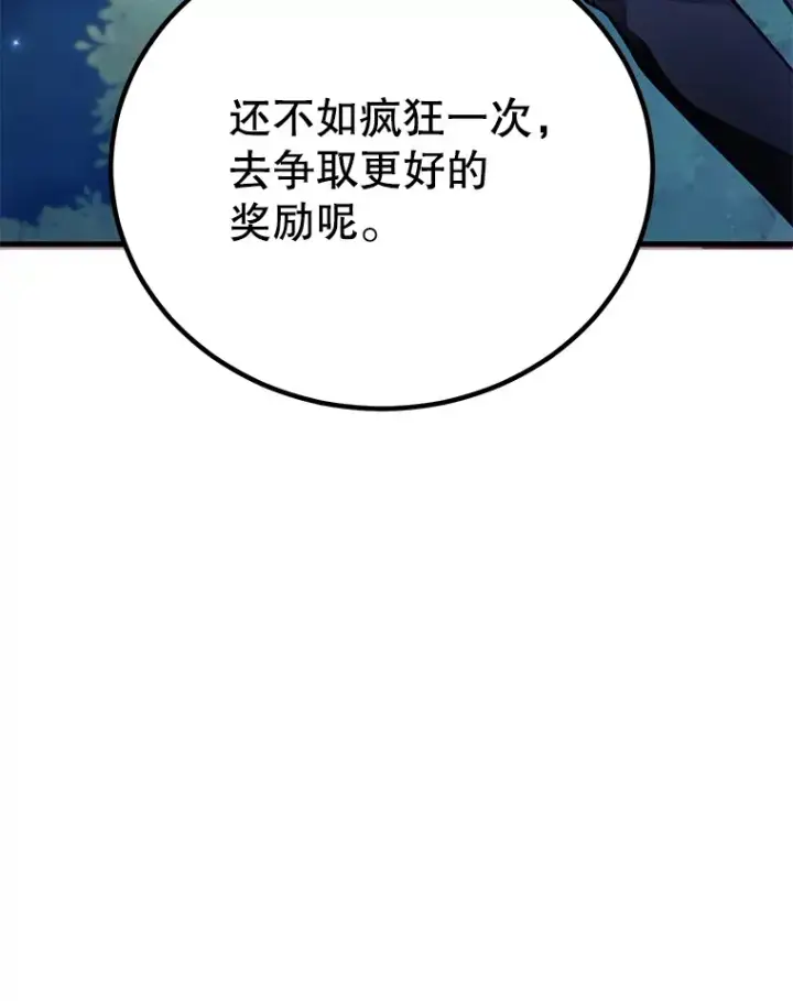 漫画《10星级扭蛋玩家》47.技能卡第50张图