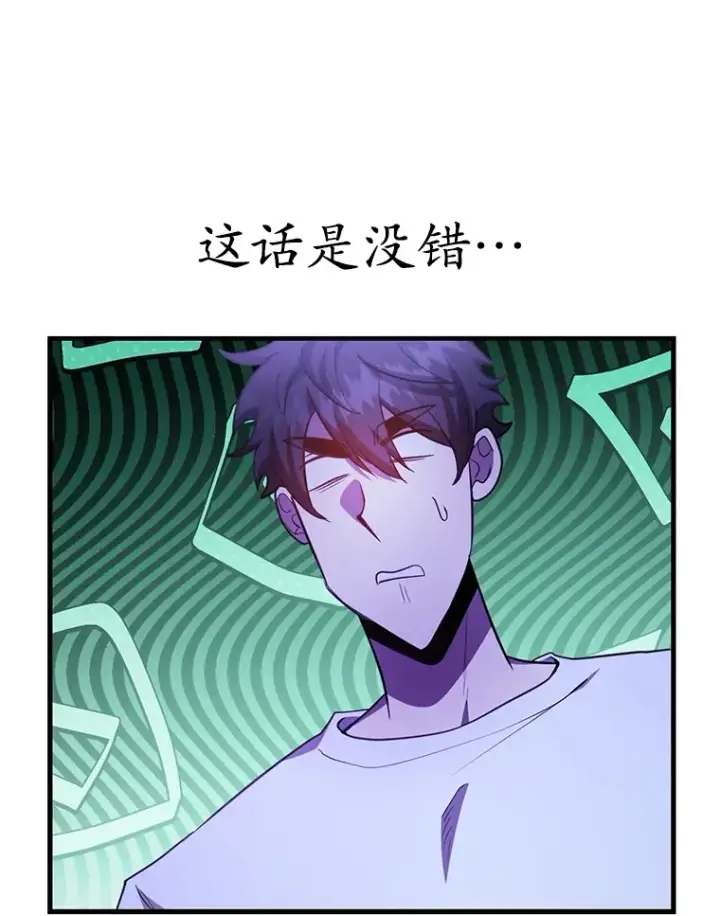 漫画《10星级扭蛋玩家》47.技能卡第55张图