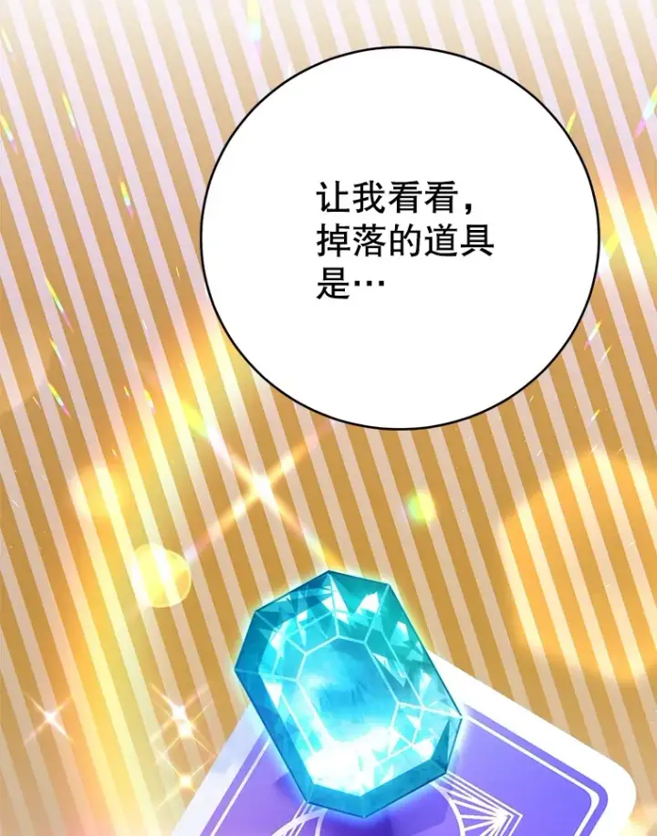 漫画《10星级扭蛋玩家》47.技能卡第58张图