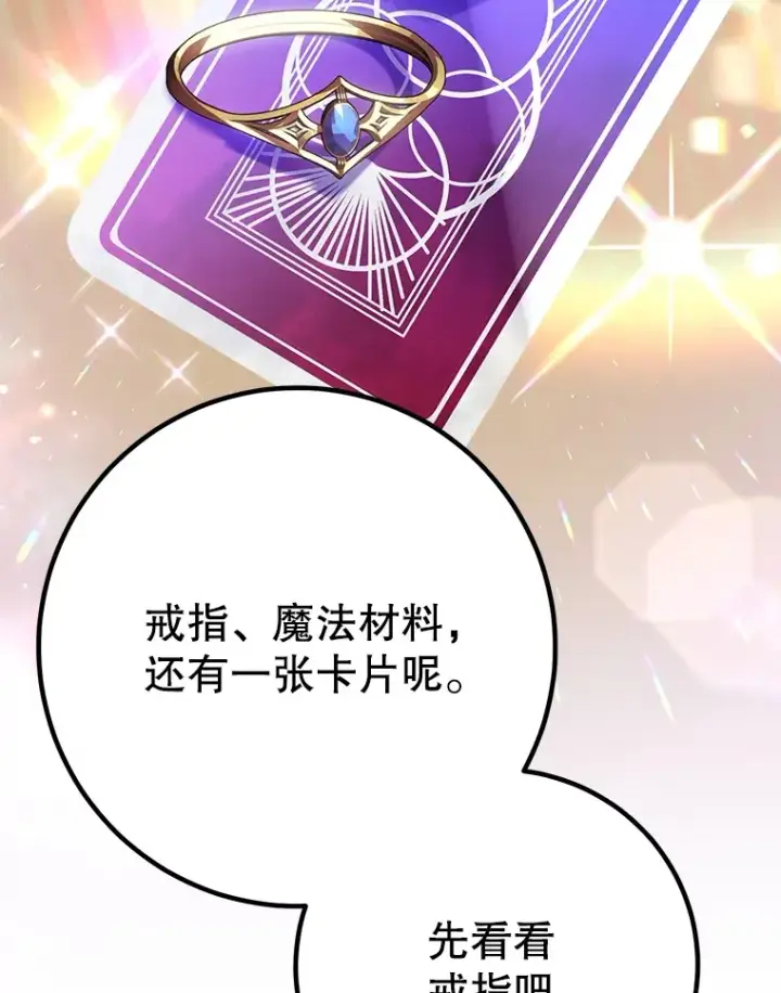 漫画《10星级扭蛋玩家》47.技能卡第59张图