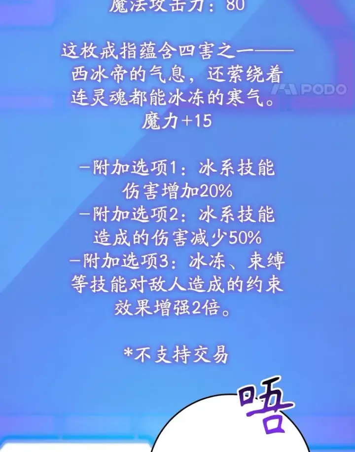 漫画《10星级扭蛋玩家》47.技能卡第61张图