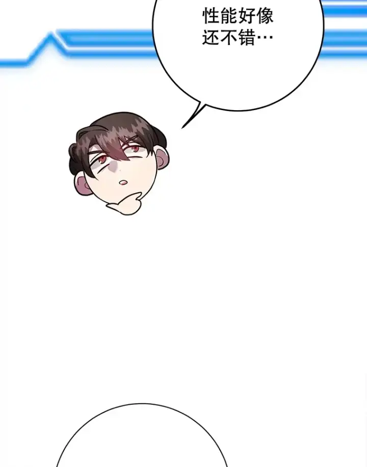 漫画《10星级扭蛋玩家》47.技能卡第62张图