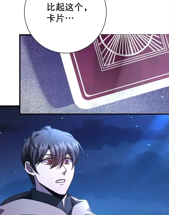 漫画《10星级扭蛋玩家》47.技能卡第63张图