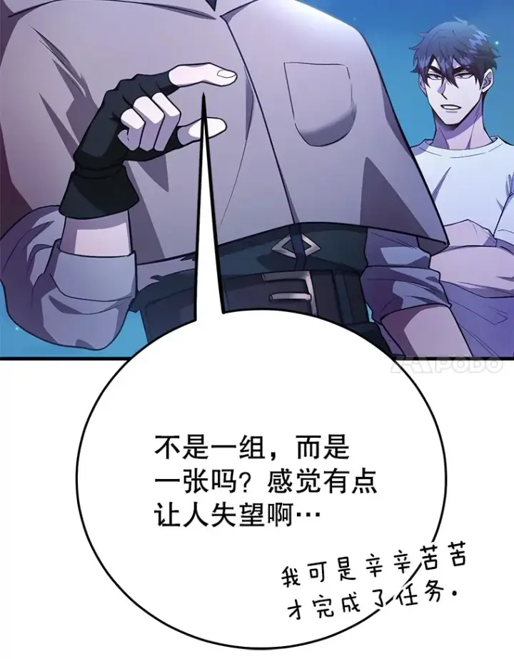 漫画《10星级扭蛋玩家》47.技能卡第64张图