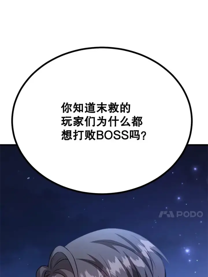 漫画《10星级扭蛋玩家》47.技能卡第67张图