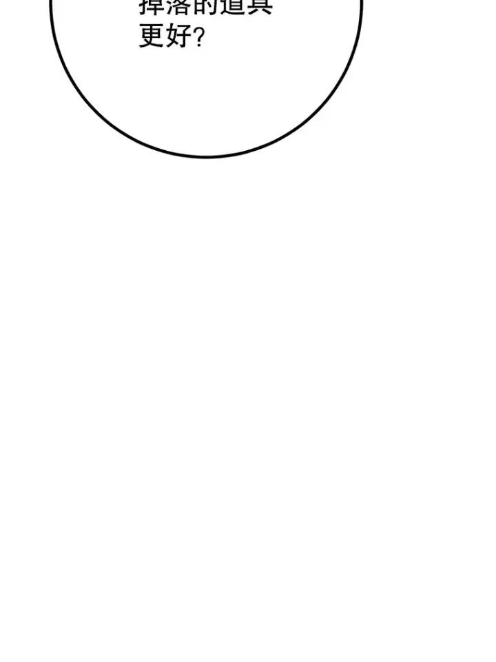 漫画《10星级扭蛋玩家》47.技能卡第69张图