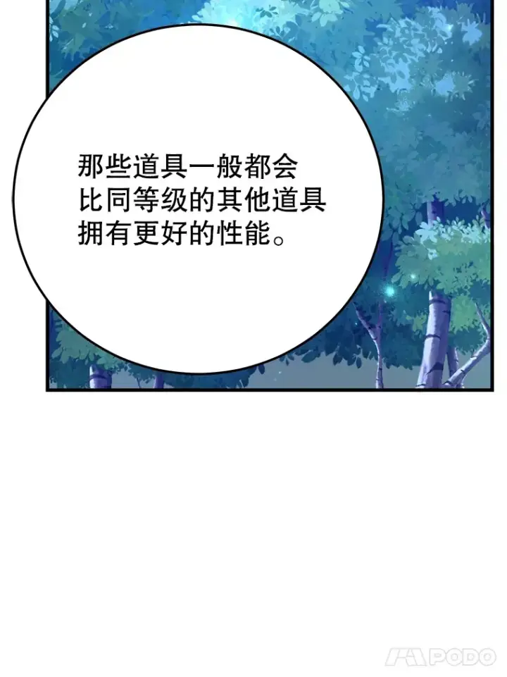 漫画《10星级扭蛋玩家》47.技能卡第71张图