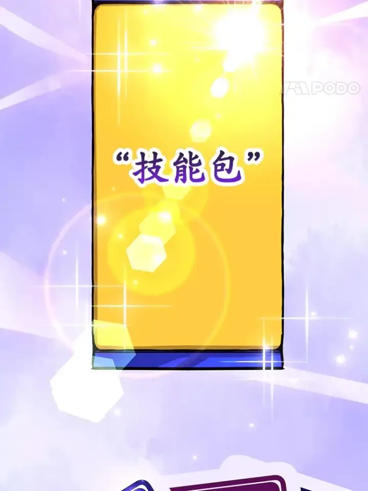 漫画《10星级扭蛋玩家》47.技能卡第74张图