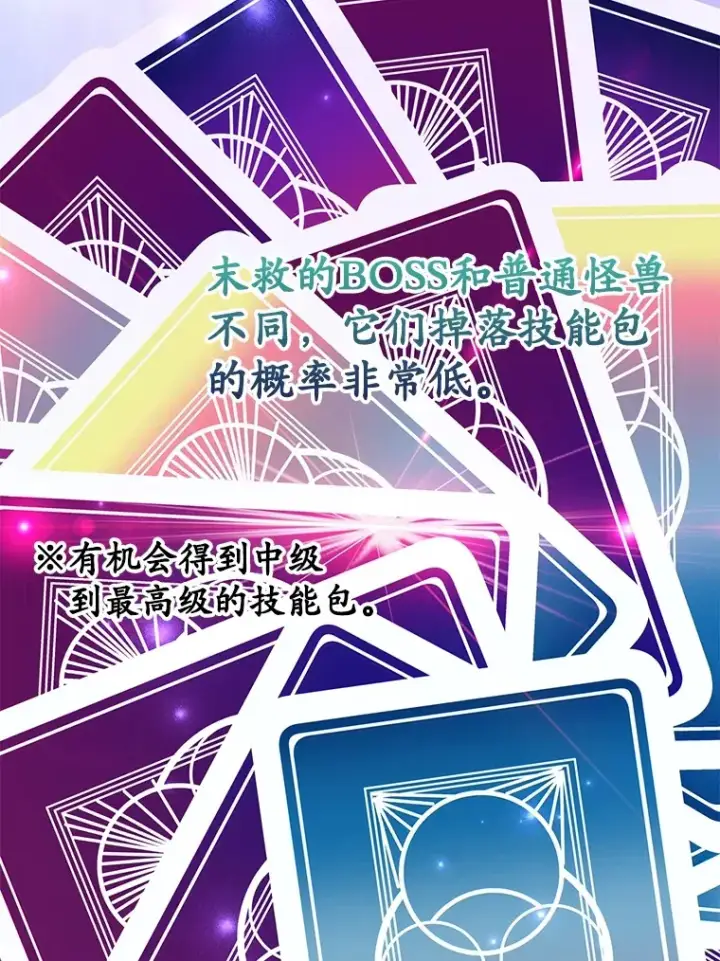 漫画《10星级扭蛋玩家》47.技能卡第75张图
