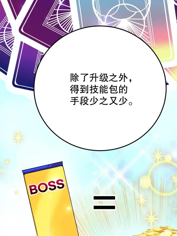 漫画《10星级扭蛋玩家》47.技能卡第76张图