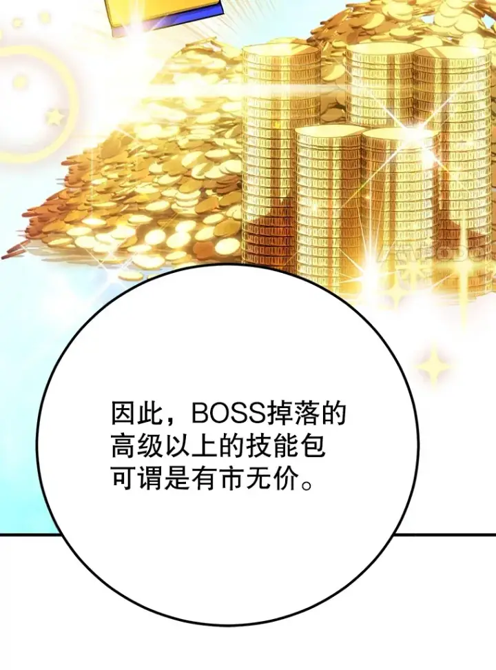 漫画《10星级扭蛋玩家》47.技能卡第77张图
