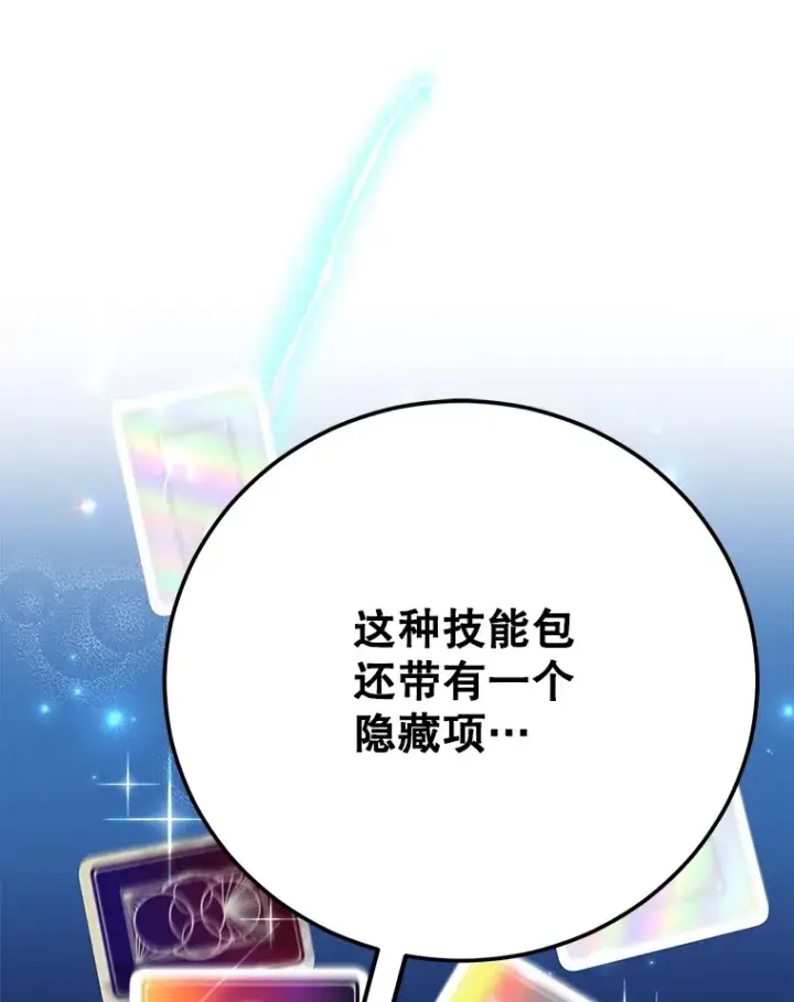 漫画《10星级扭蛋玩家》47.技能卡第78张图