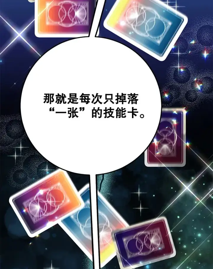 漫画《10星级扭蛋玩家》47.技能卡第79张图