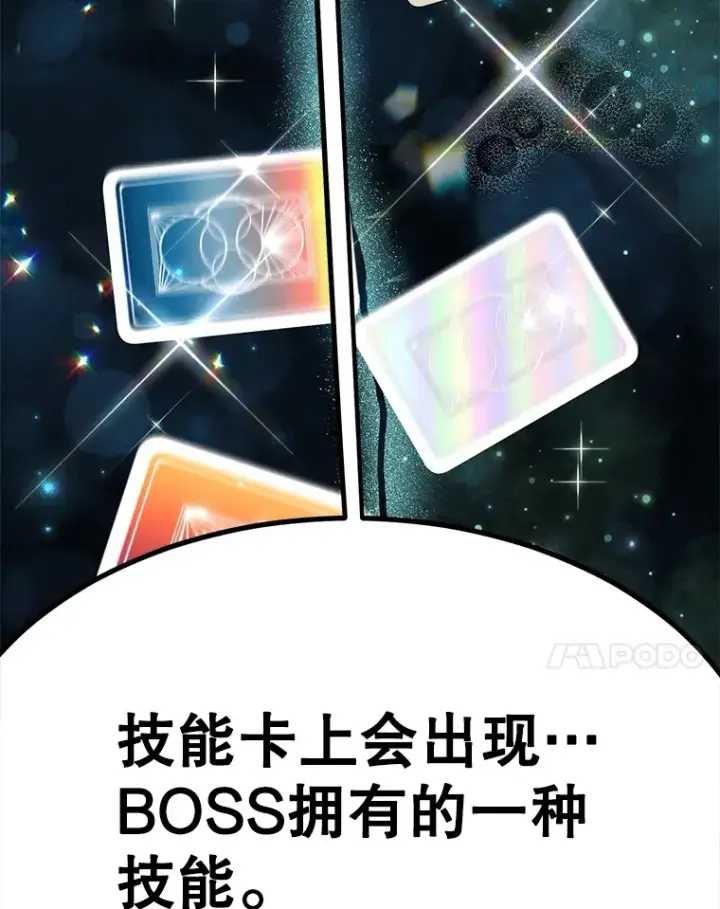 漫画《10星级扭蛋玩家》47.技能卡第80张图