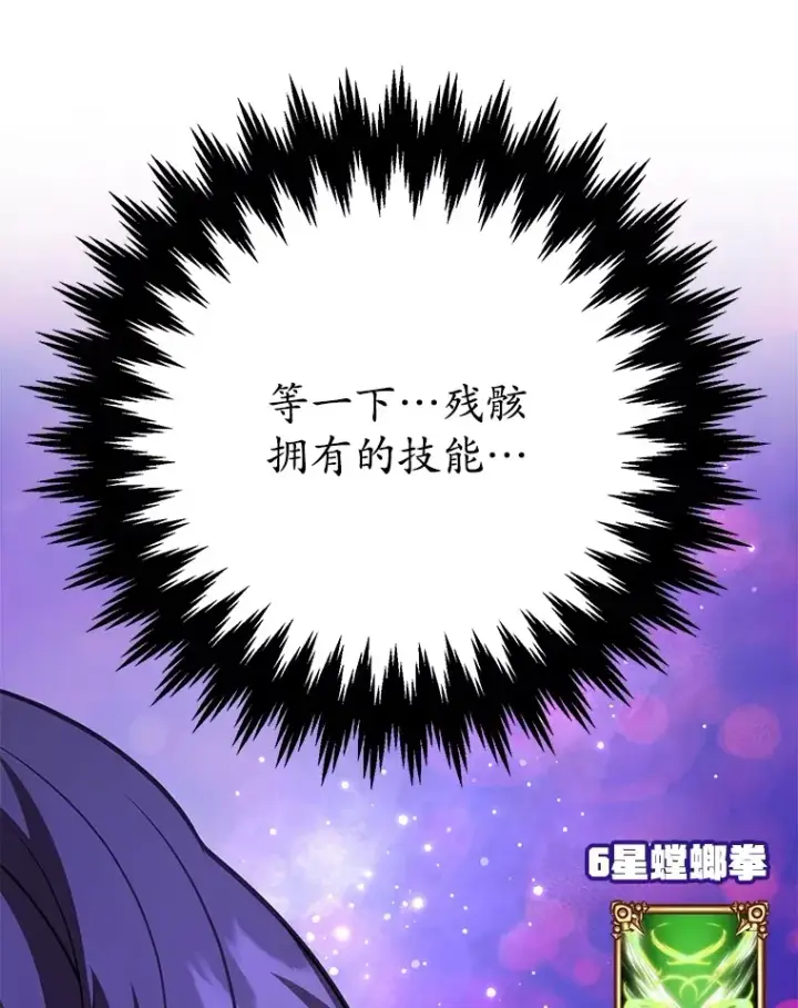 漫画《10星级扭蛋玩家》47.技能卡第83张图