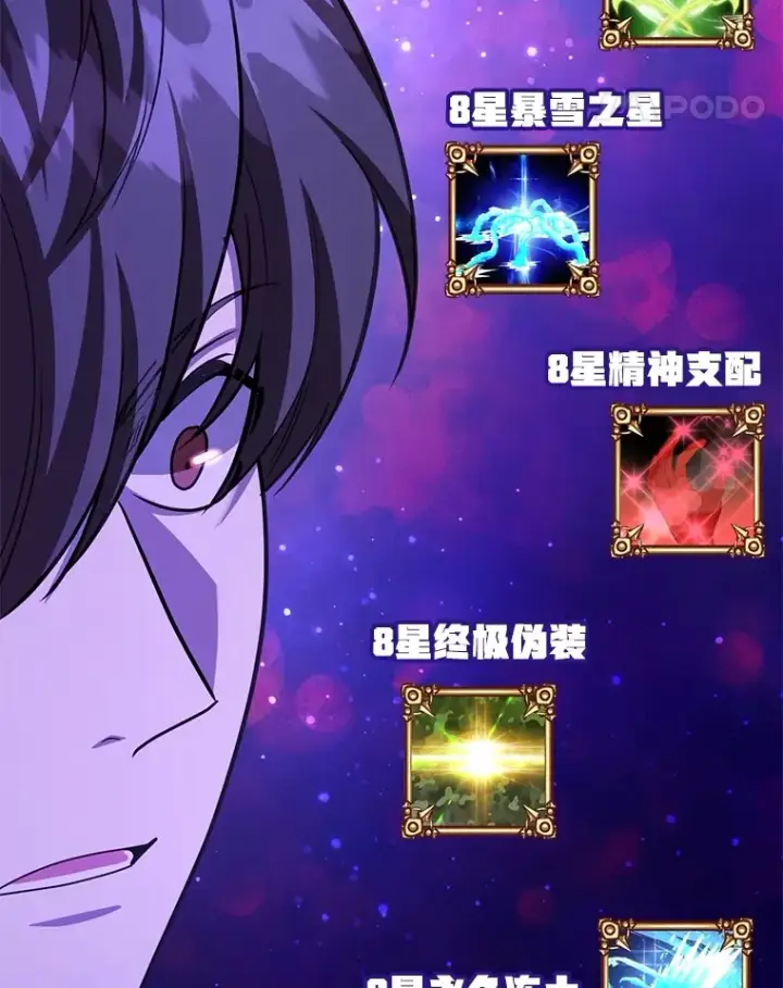 漫画《10星级扭蛋玩家》47.技能卡第84张图