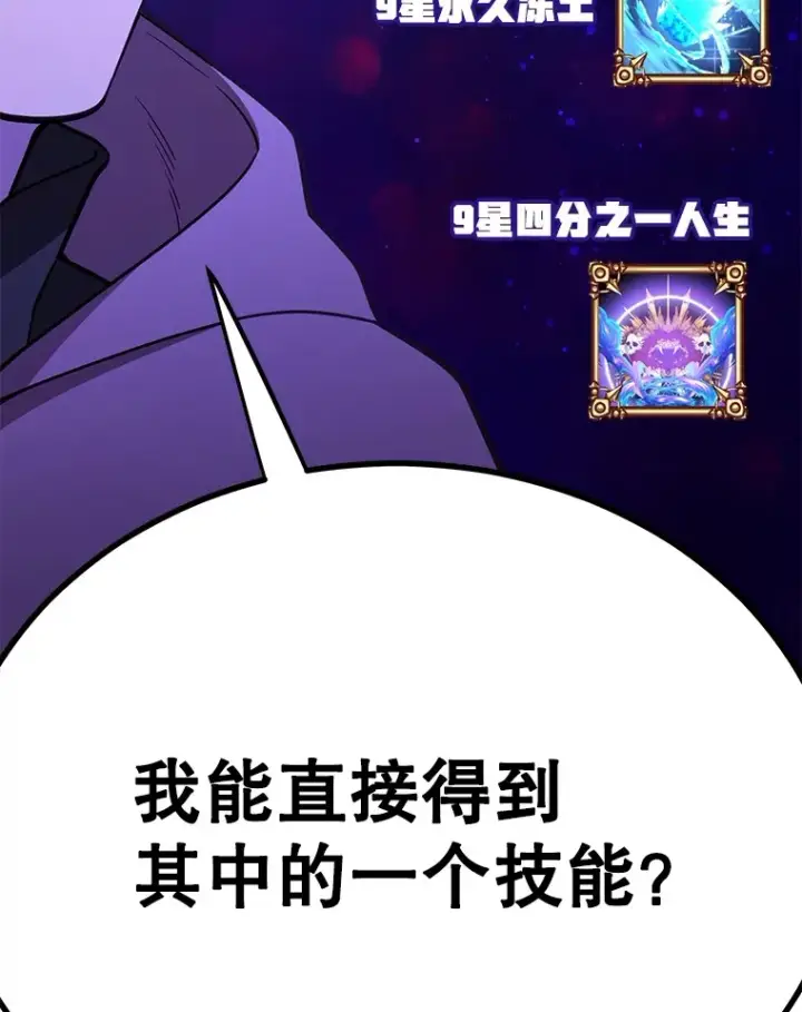 漫画《10星级扭蛋玩家》47.技能卡第85张图