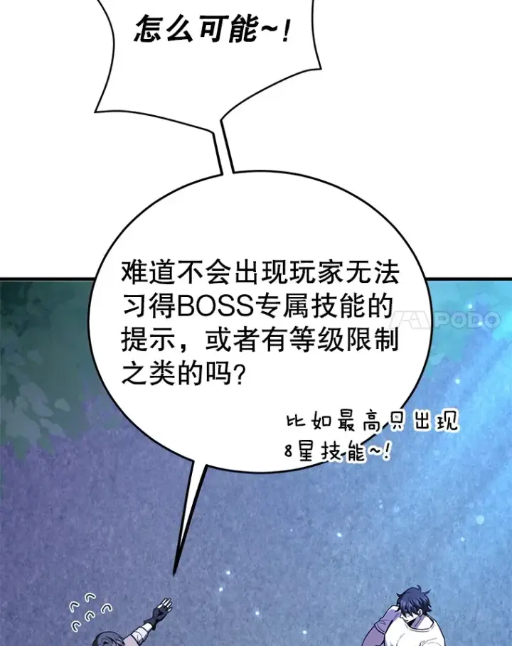 漫画《10星级扭蛋玩家》47.技能卡第87张图