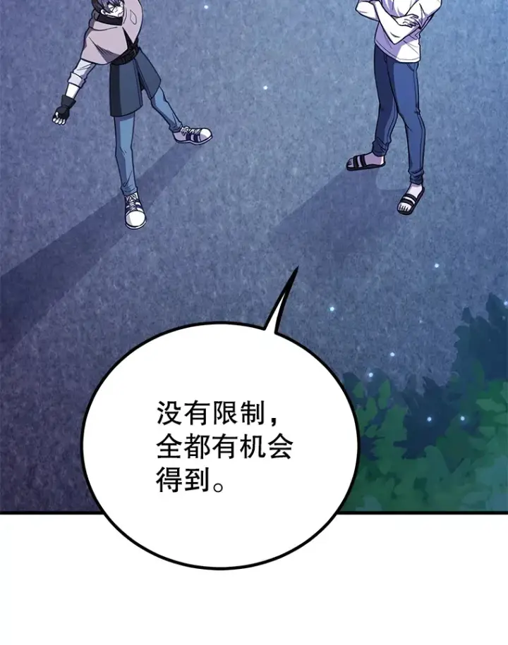 漫画《10星级扭蛋玩家》47.技能卡第88张图