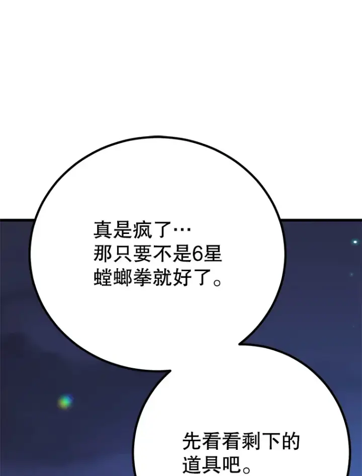 漫画《10星级扭蛋玩家》47.技能卡第89张图