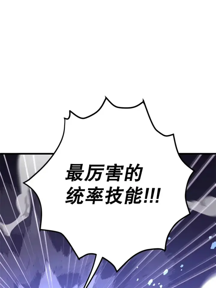 漫画《10星级扭蛋玩家》47.技能卡第9张图