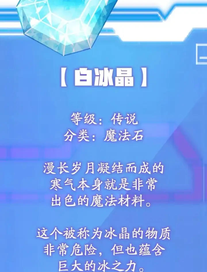 漫画《10星级扭蛋玩家》47.技能卡第92张图