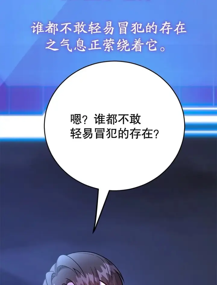漫画《10星级扭蛋玩家》47.技能卡第93张图