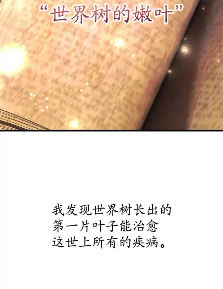 漫画《10星级扭蛋玩家》48.假女王的故事第101张图