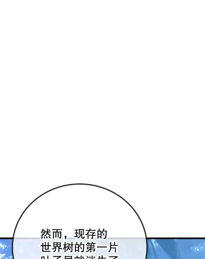 漫画《10星级扭蛋玩家》48.假女王的故事第102张图