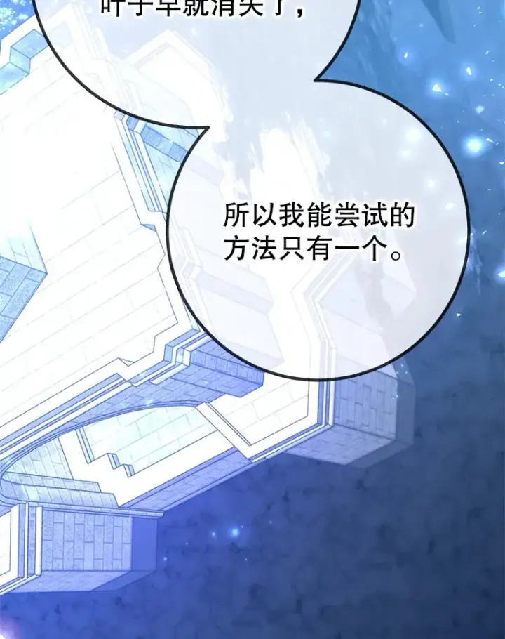 漫画《10星级扭蛋玩家》48.假女王的故事第103张图