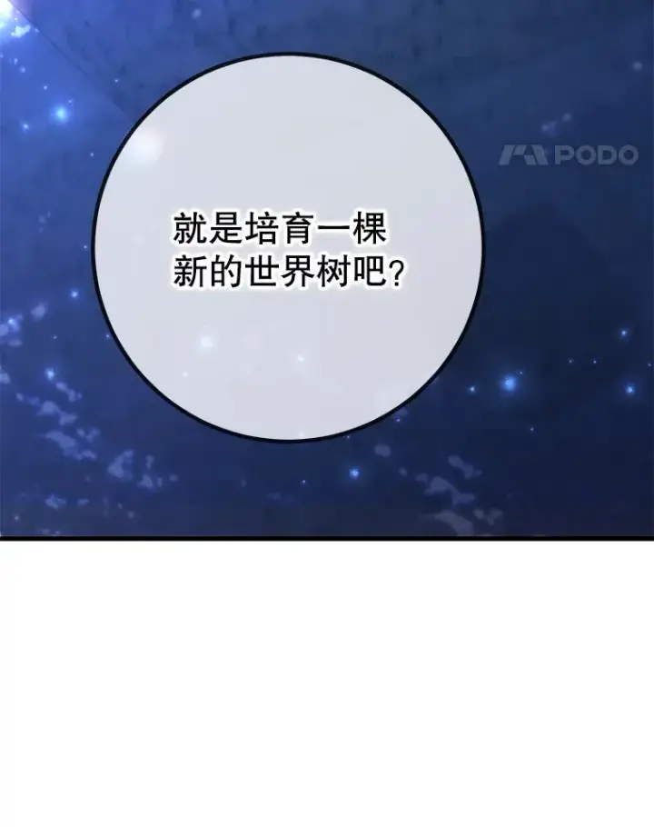 漫画《10星级扭蛋玩家》48.假女王的故事第104张图