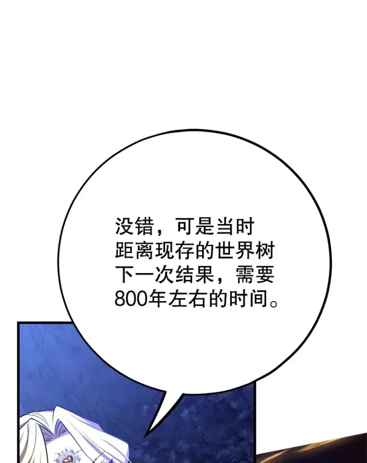 漫画《10星级扭蛋玩家》48.假女王的故事第105张图