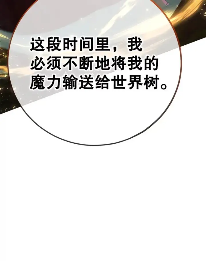 漫画《10星级扭蛋玩家》48.假女王的故事第108张图