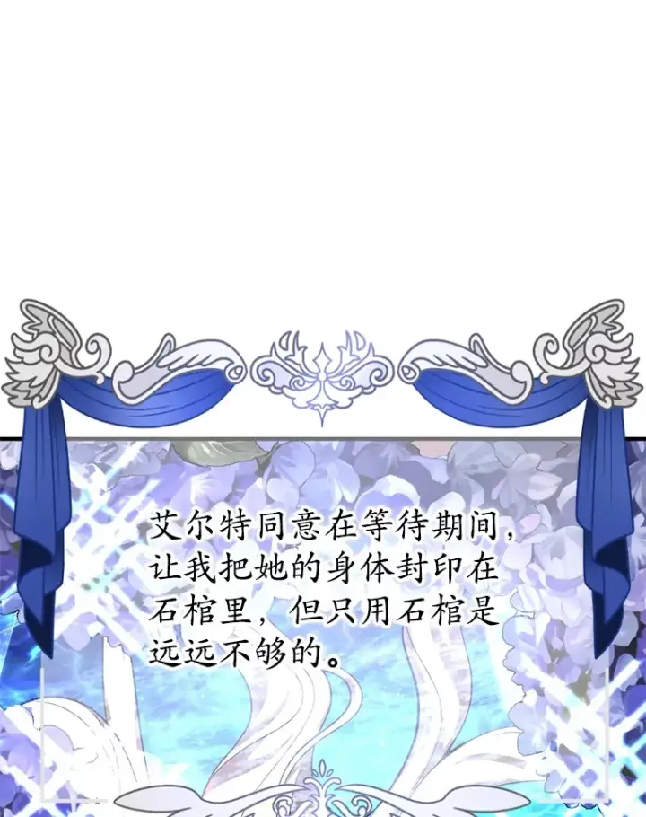 漫画《10星级扭蛋玩家》48.假女王的故事第109张图