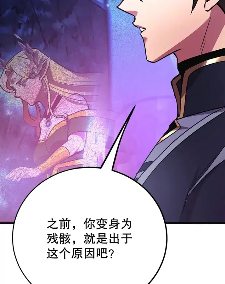 漫画《10星级扭蛋玩家》48.假女王的故事第113张图