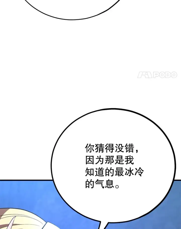 漫画《10星级扭蛋玩家》48.假女王的故事第114张图