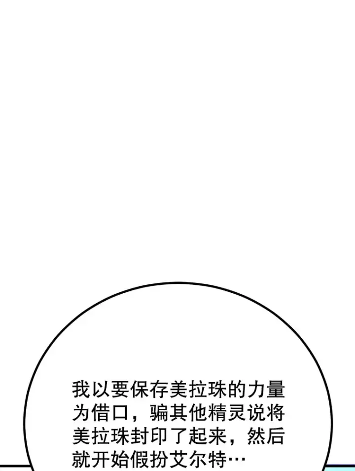 漫画《10星级扭蛋玩家》48.假女王的故事第116张图