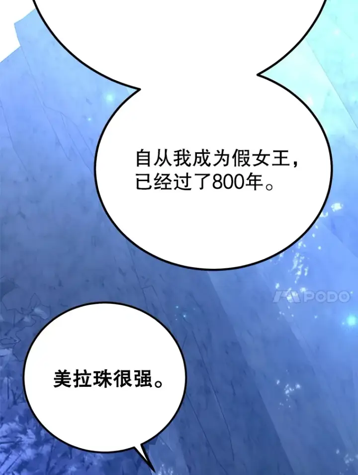 漫画《10星级扭蛋玩家》48.假女王的故事第117张图