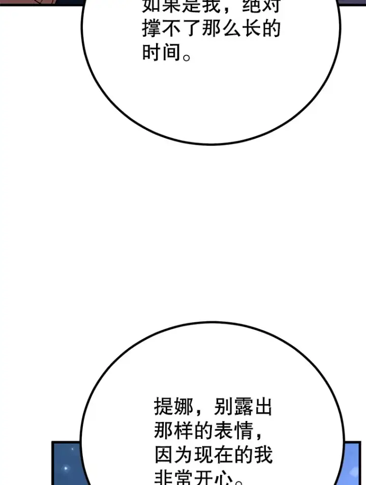 漫画《10星级扭蛋玩家》48.假女王的故事第119张图