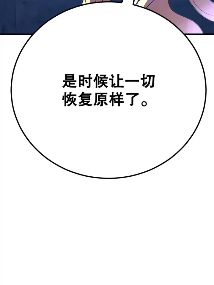 漫画《10星级扭蛋玩家》48.假女王的故事第126张图
