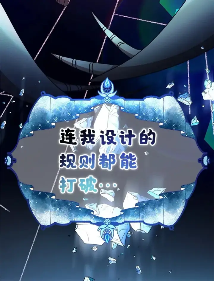 漫画《10星级扭蛋玩家》48.假女王的故事第13张图