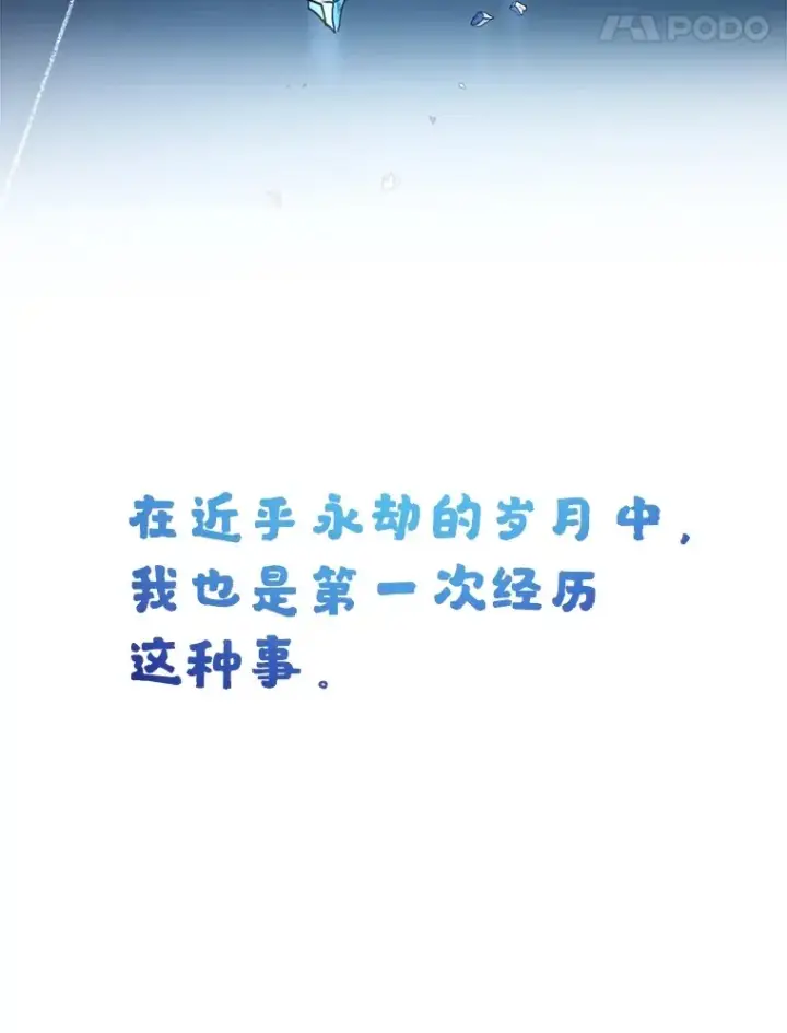 漫画《10星级扭蛋玩家》48.假女王的故事第14张图