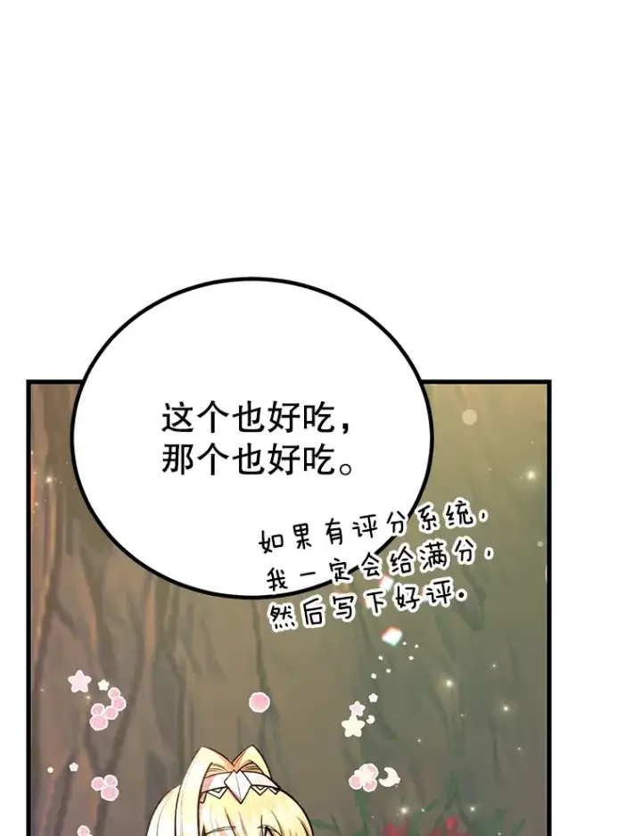 漫画《10星级扭蛋玩家》48.假女王的故事第27张图
