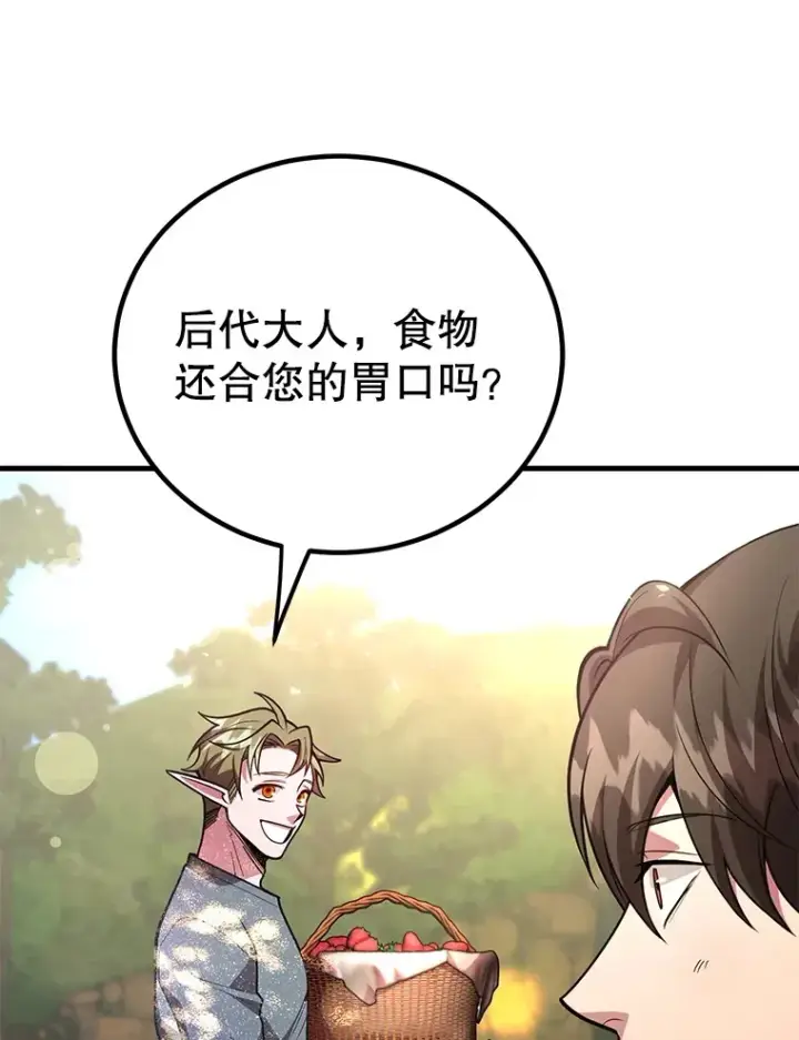 漫画《10星级扭蛋玩家》48.假女王的故事第29张图